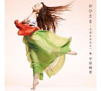 AYAKA HIRAHARA - Ohisama-Taisetsu Na Anata He