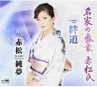 Ayame Akamatsu - Meika No Seisui Akamatsu Shi/K