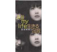 Ayano Ahane - All My Life