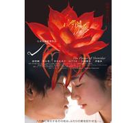 Ayano Go - The Flower Of Shanidar [Edizione: Giappone] [Italia] [Blu-ray]