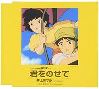 Azumi Inoue - Carrying You [Laputa]