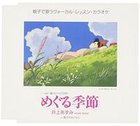 Azumi Inoue - Meguru Kisetsu [Kiki]