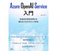 Azure OpenAI Service入門