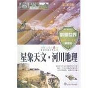 B-10 into the world of popular science books - astrology astronomy river geography(Chinese Edition)