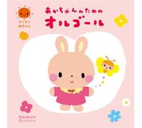 B.G.M.(MUSIC BOX) - Sukusuku Akachan Akachan No Ta