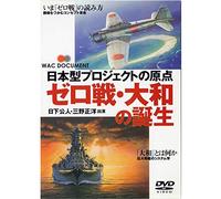 B.G.V.Air Force - Zero Zero/Battleship Yamato [0 [Alemania] [DVD]