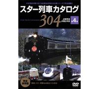 B.G.V. - Star Train Catalogue Vol. 4 [Alemania] [DVD]