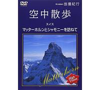 B.G.V.Switzerland - Matterhorn: Journey to Switzerl [Alemania] [DVD]