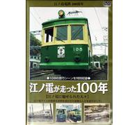B.G.V.Train - 100 Years of Enoshima Electric [Alemania] [DVD]