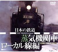 B.G.V.Train - (Railroad) - Synforest Dvd Nihon No Tetsudou/Jouki Kikansha.Local Sen Hen [Edizione: Giappone] [Italia]