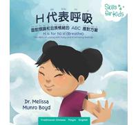 H 代表呼吸 B is for Breathe (Mandarin): H is for hū xī (Breathe)