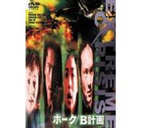 B Project-Extreme Crisis [98c [Alemania] [DVD]