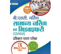 B.Sc. Nursing Samanya Nursing Evam Midwifery (GNM) Prashikshan Chayan Pareeksha (B.Sc. GNM Hindi)