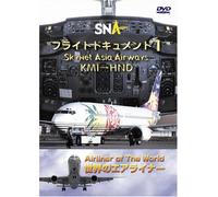 B.V.G.Flight - Sky Net Asia Airways Kmi-Hnd 1 [Alemania] [DVD]