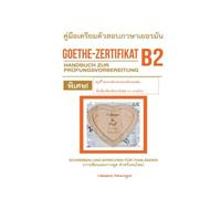 หนังสือ คู่มือเตรียมตัวสอบ B2 เกอเธ่ Goethe- Zertifikat B2 (Erwachsene) Handbuch zur Prüfungsvorbereitung (Deutsch -Thai) ฉบับภาษาเยอรมัน และภาษาไทย ... สรุปไวยากรณ์ภาษาเยอรมันแบบย่อ ระดับ B2-C1