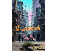 Baat phooloN ki (Short Stories): (Whispers of Flowers, Short Stories)