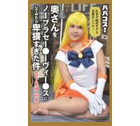 Babacos! The Time I Dressed My Wife Up as a Bra-less Sailor Venus and It Was Way Too Sexy Mio Morishita, 42 years old