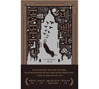 Babel: Or the Necessity of Violence