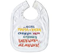 Babero Babero de Bebé Babero con Impresión "(si Mama + Papa Nein Sagen, Frage Ich Oma + Abuelo) sobre Ruso "Nuevo (08433)