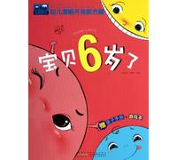 Baby is 6 Years Old- New Project for Potential Development of Young Children(8 Volumes in Total) (Chinese Edition)