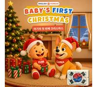Baby's First Christmas - 크리스마스: English-Korean Bilingual Book | Ages 0-3: 32 Christmas Things & Words in English & Korean - Adorable Clay Art Christmas for Babies and Toddlers