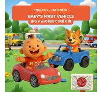 Baby's First Vehicle - 赤ちゃんの初めての乗り物 | English-Japanese Bilingual Children's Book | 32 Vehicles | Ages 0-3: 32 Vehicles & Words in English & Japanese - ... Clay Art Vehicles for Babies and Toddlers
