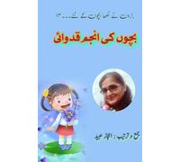 Bachchon ki Anjum Qidwai: (Young Adult Short Stories)