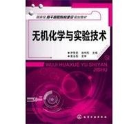 Backbone of the national vocational college construction planning materials : Inorganic chemistry and experimental techniques(Chinese Edition)