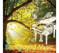 森とピアノのBackground Music