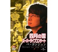 Bae Yong Joon - April Snow: Super Live Concert [Alemania] [DVD]