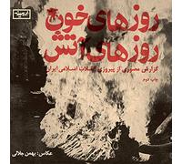 Bahman Jalali Days of Blood Days of Fire (Reprint) /PERSE