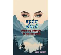 Bahurang kathaeiN (few short stories of female Urdu writers) (Editionfirst)