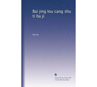 Bai jing lou cang shu ti ba ji: Volume 4