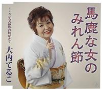 Bakana Onna No Miren Bushi