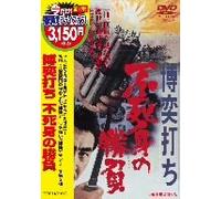 Bakuchi Uchi: Fujimi No Shoubu [Alemania] [DVD]