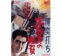 Bakuchiuchi Fujimi No Shoubu [DVD de Audio]