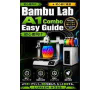 Bambu Lab A1 Combo Easy Guide 初心者向け: 完璧なプリントとスライス最適化のための高度なテクニックを駆使した、シンプルでクリエイティブな3Dプリントの手順