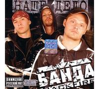Banda BackFire. Nashe delo [Íàøå äåë]