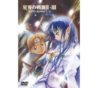 Banner of the Stars II & III Box [Alemania] [DVD]