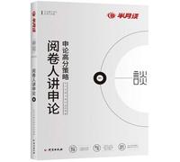 Banyuetan 2020 national civil service exam materials 2019 national test books: examiners say expounding(Chinese Edition)