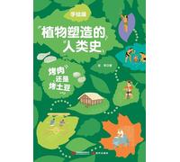 Barbecue or Baked Potatoes: A Hand-Illustrated History of Human Civilization Shaped by Plants/烤肉还是烤土豆（手绘版植物塑造的人类史）: A Hand-Illustrated History of ... 36896;的人类史）