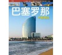 Barcelona Imprescindible (chino)