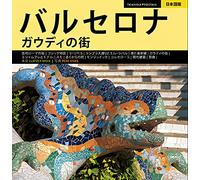 Barcelona ciudad de gaudi (japones)
