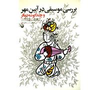 Barrasiye Mousighi dar 'A'eine Mehr va Chand Gooshehe Digar. "A Study of Music in Mitraism"