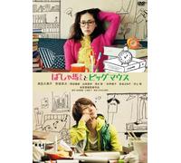 Basha Uma San to Big Mouth [DVD de Audio]