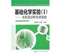 Basic Chemistry Experiment (1): Inorganic and Analytical Chemistry