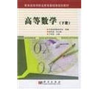 Basic course of genuine education. vocational education planning materials: Advanced Mathematics (Vol.2) 9787(Chinese Edition)