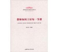 Basic Education Reform and Teacher Professional Development Series Professional Development Series : teachers how to teach each lesson(Chinese Edition)