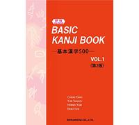 Basic Kanji Book: Volume 1