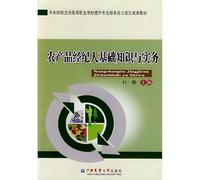 Basic knowledge and practice of agricultural broker central financial support to enhance vocational schools teaching professional services capabilities of project results(Chinese Edition)